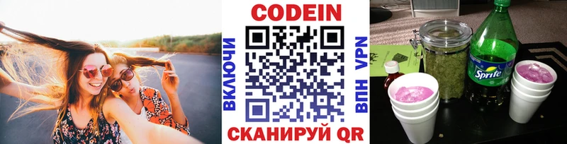 хочу   Пятигорск  Codein Purple Drank 